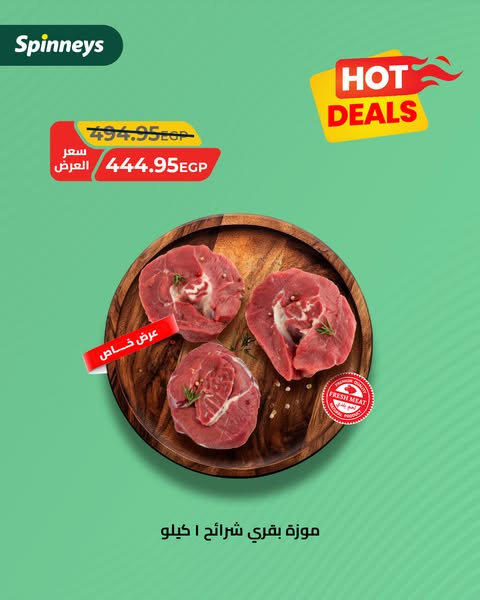 spinneys offers from 24jun to 2jun 2025 عروض سبينس من 24 يونيو حتى 2 يونيو 2025 صفحة رقم 1
